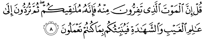 Surah-Al-Jumuah-verse-no-8